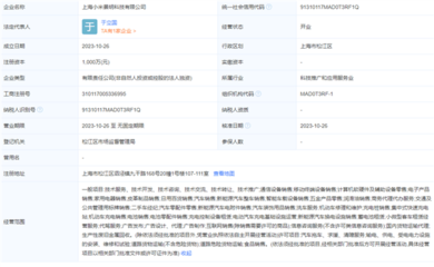 小米新能源汽車公司已成立，進軍移動終端設(shè)備銷售領(lǐng)域
